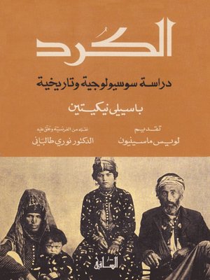 cover image of الكرد: دراسة سوسيولوجية وتاريخية